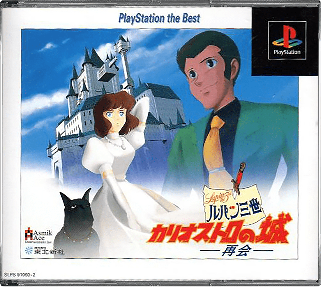 Lupin the 3rd: Castle of Cagliostro box art for Playstation